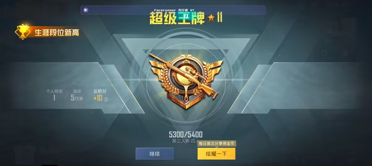 和平精英先行者透视直装 - 和平精英的ss14赛季科技之星辅助预览图